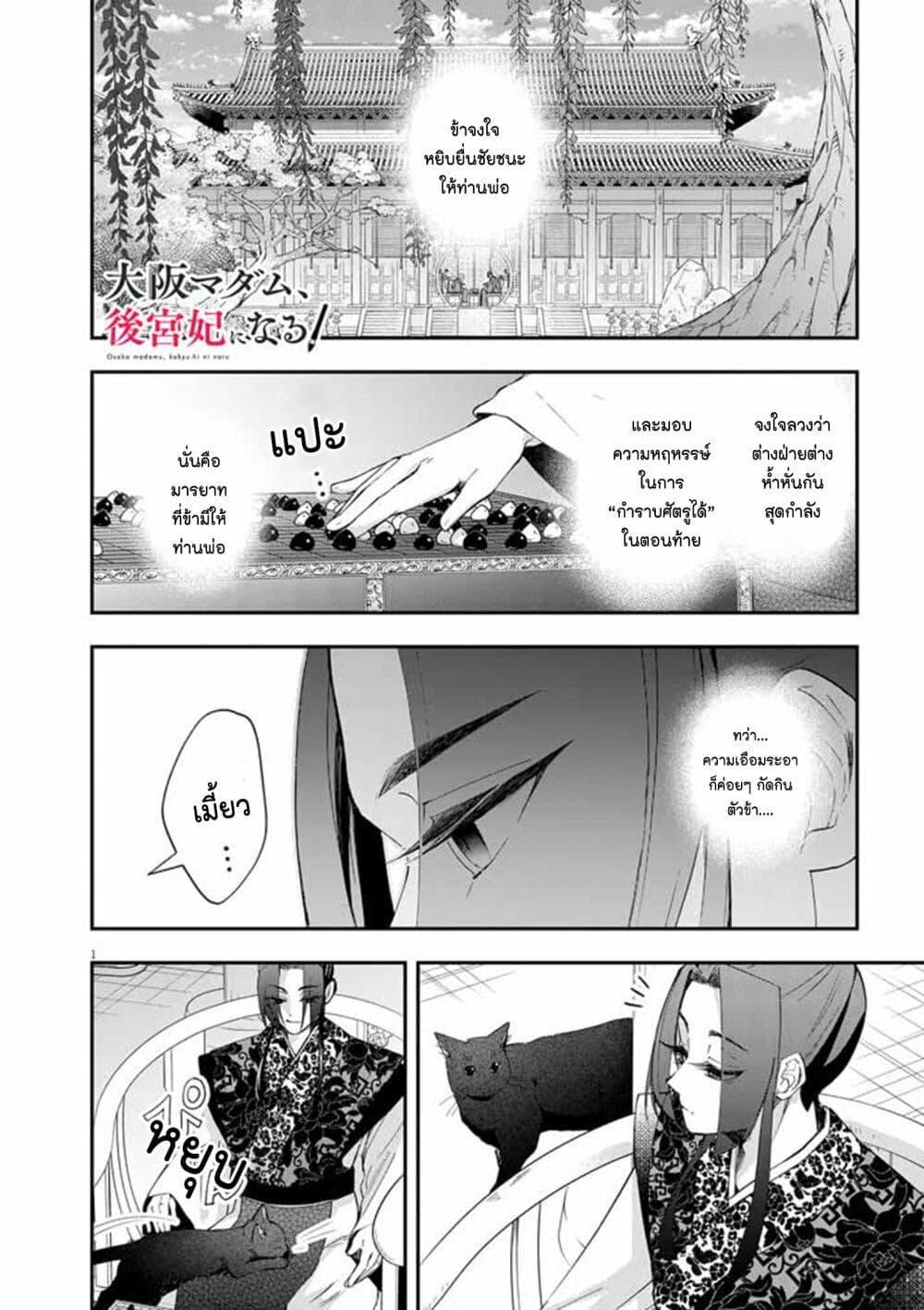 Manga-lc-com อ่านมังงะ อ่านการ์ตูน ออนไลน์ ฟรี Osaka Madam, Koukyuu-hi ni Naru! ตอนที่ 1 2 3 4 5 6 7 8 9 10 11 12 13 14 ฟรี ไม่มีโฆษณา Manga-lc - อ่าน มังงะ อ่าน การ์ตูน ออนไลน์ อ่านมังงะ ฟรี