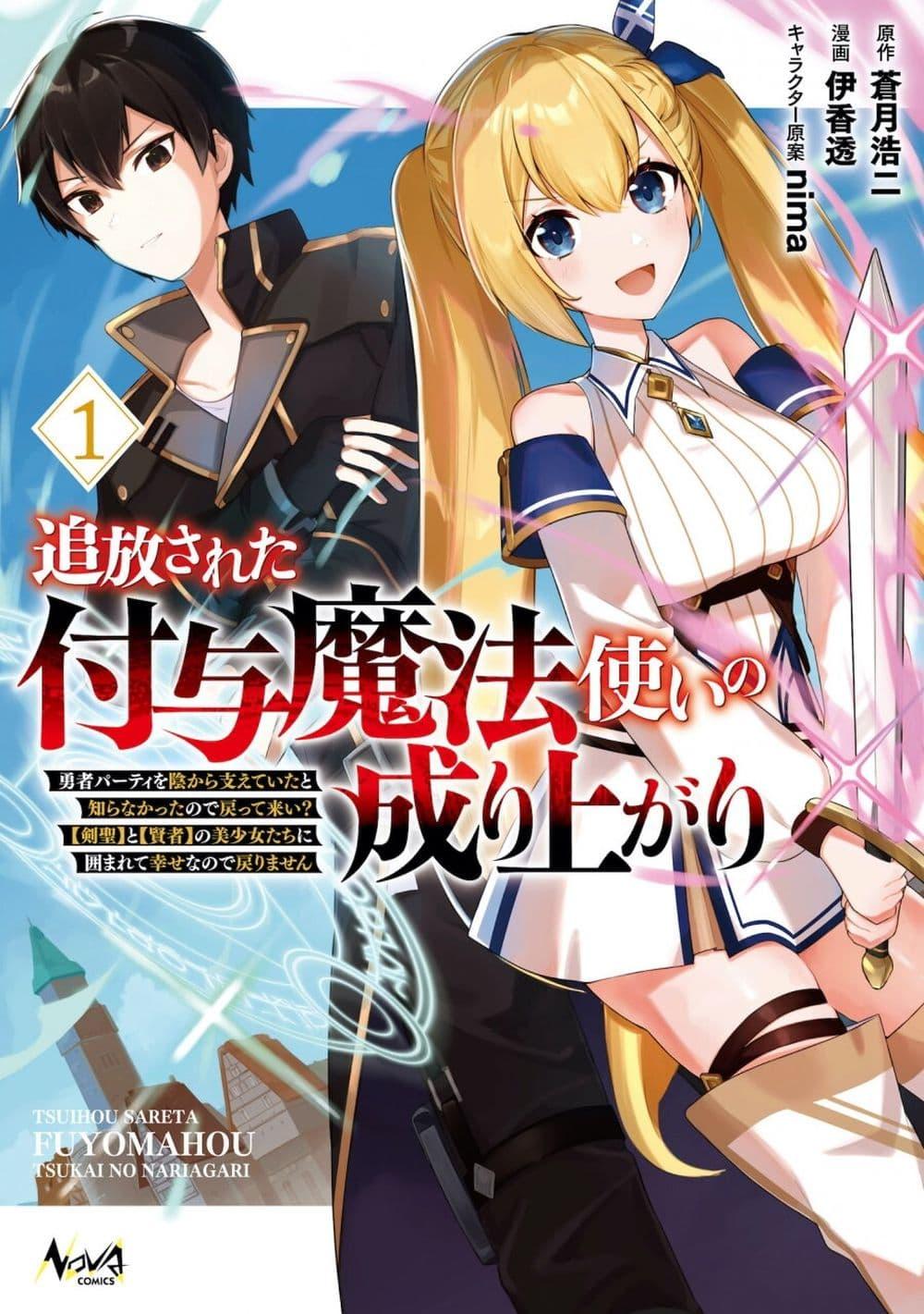 Manga-lc-com อ่านมังงะ อ่านการ์ตูน ออนไลน์ ฟรี Tsuihousareta Fuyo Mahoutsukai no Nariagari ตอนที่ 1 2 3 4 5 6 7 8 9 10 11 12 13 14 ฟรี ไม่มีโฆษณา Manga-lc - อ่าน มังงะ อ่าน การ์ตูน ออนไลน์ อ่านมังงะ ฟรี