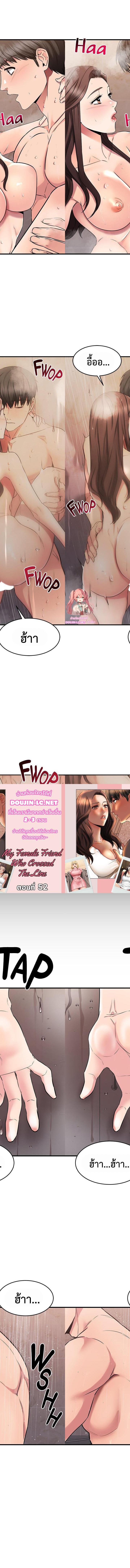 My Female Friend Who Crossed The Line ตอนที่ 52 1