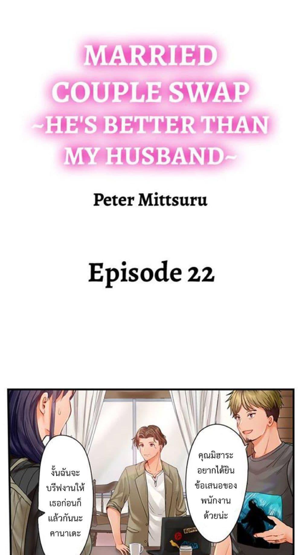 Doujin-Lc- อ่าน โดจิน มังฮวา เกาหลี ญี่ปุ่น จีน แปลไทย Married Couple Swap ~He’s Better Than My Husband~ ตอนที่ 1 2 3 4 5 6 7 8 9 10 11 12 13 14 ฟรี ไม่มีโฆษณา อ่าน โดจิน Manhwa เกาหลี ญี่ปุ่น จีน เรามีครบ คัดมาให้เน้นๆ โดจิน 18+ รับประกันความฟินโดย  Doujin Lc