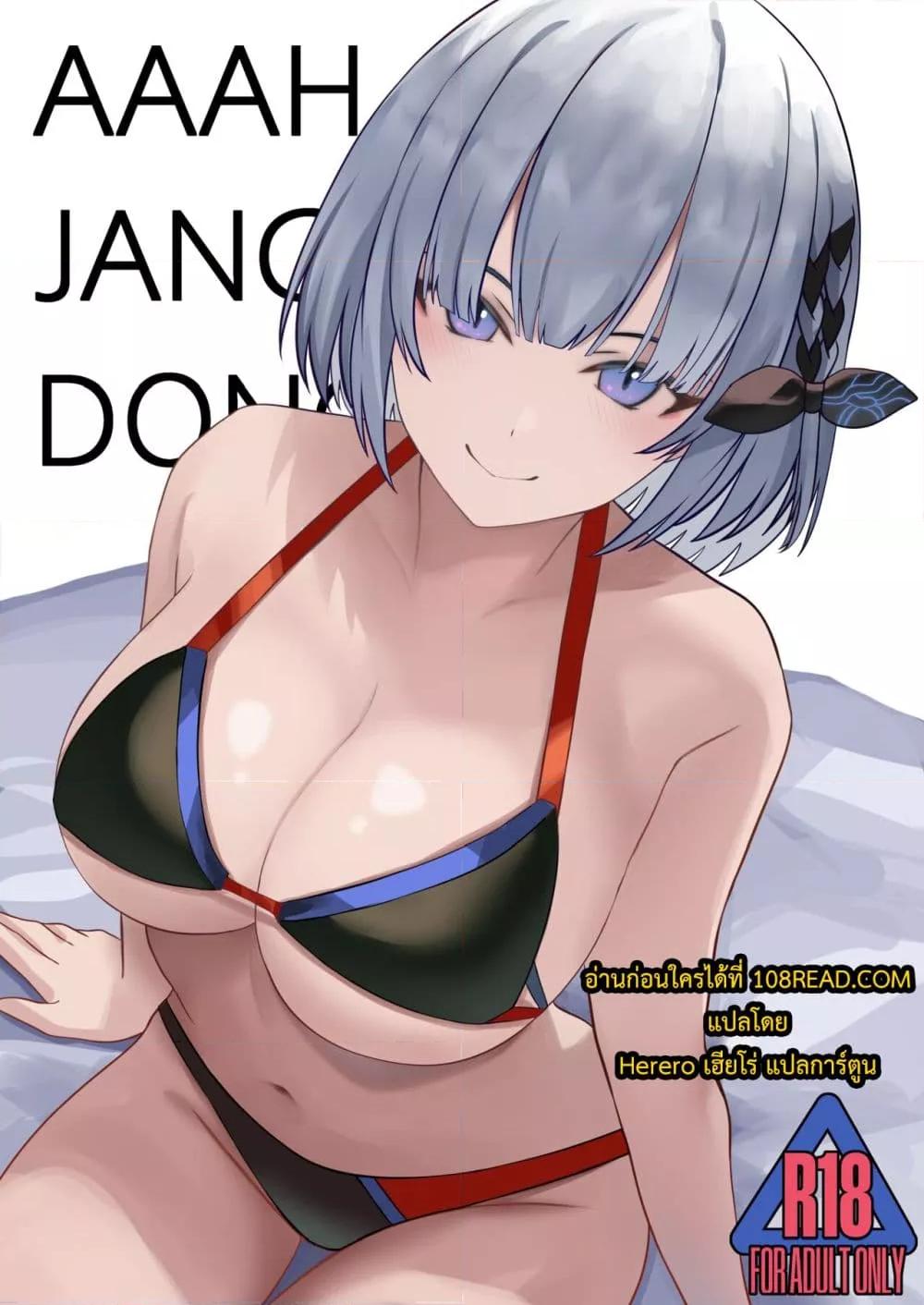 Doujin-Lc- อ่าน โดจิน มังฮวา เกาหลี ญี่ปุ่น จีน แปลไทย AAAH! JANGAN DONG! ตอนที่ 1 2 3 4 5 6 7 8 9 10 11 12 13 14 ฟรี ไม่มีโฆษณา อ่าน โดจิน Manhwa เกาหลี ญี่ปุ่น จีน เรามีครบ คัดมาให้เน้นๆ โดจิน 18+ รับประกันความฟินโดย  Doujin Lc
