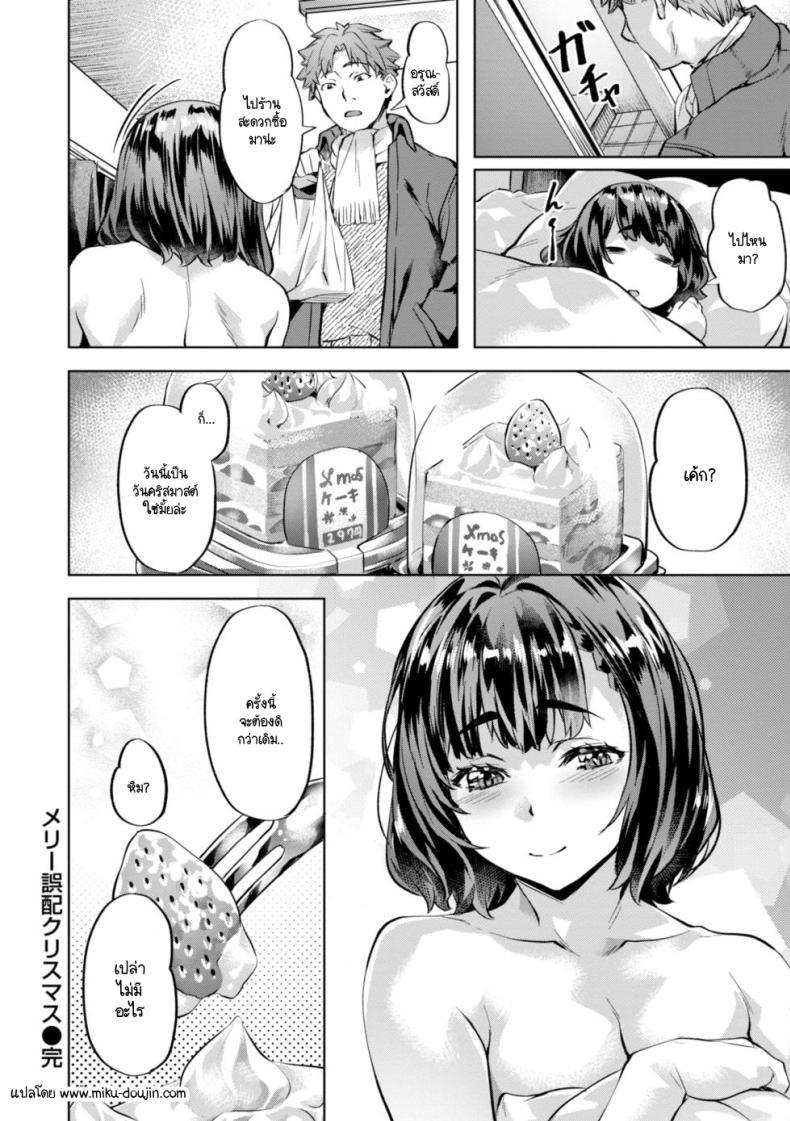 Doujin-Lc- อ่าน โดจิน มังฮวา เกาหลี ญี่ปุ่น จีน แปลไทย เรื่องเข้าใจผิดในวันคริสมาสต์ [Nagayori] Merry Gohai Christmas ตอนที่ 1 2 3 4 5 6 7 8 9 10 11 12 13 14 ฟรี ไม่มีโฆษณา อ่าน โดจิน Manhwa เกาหลี ญี่ปุ่น จีน เรามีครบ คัดมาให้เน้นๆ โดจิน 18+ รับประกันความฟินโดย  Doujin Lc