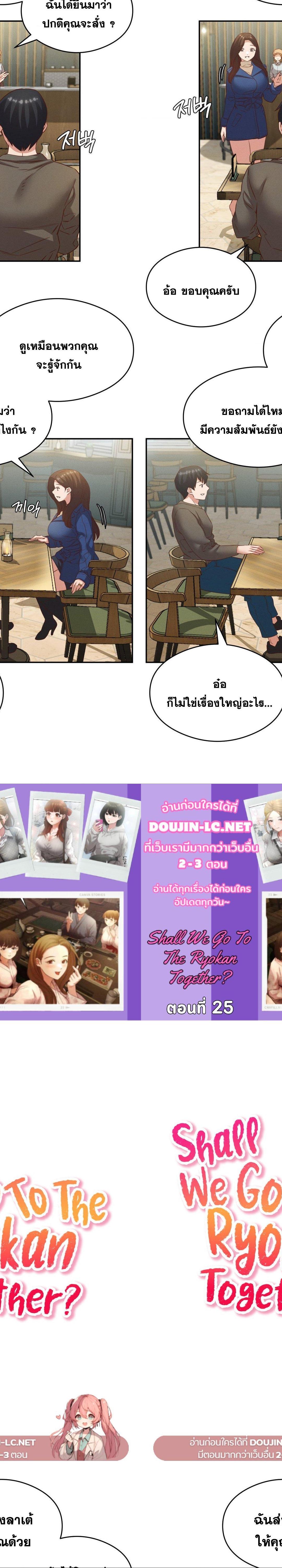 Shall We Go To The Ryokan Together ตอนที่ 25 1
