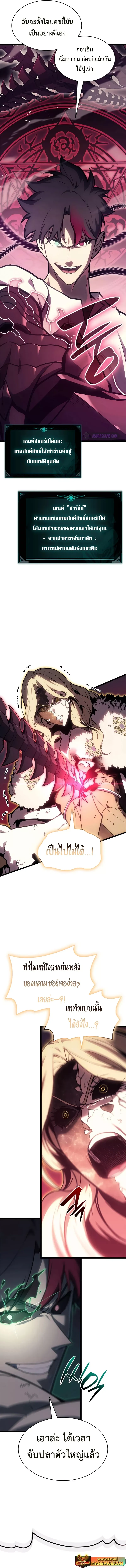 The Return of The Disaster-Class Hero ตอนที่ ตอนที่ 90 รูปที่ 14