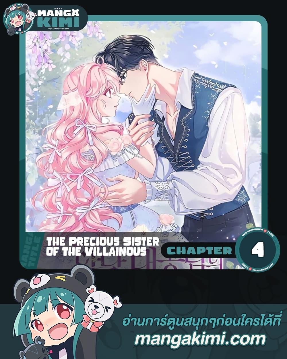 Manga-lc-com อ่านมังงะ อ่านการ์ตูน ออนไลน์ ฟรี The Precious Sister of The Villainous ตอนที่ 1 2 3 4 5 6 7 8 9 10 11 12 13 14 ฟรี ไม่มีโฆษณา Manga-lc - อ่าน มังงะ อ่าน การ์ตูน ออนไลน์ อ่านมังงะ ฟรี