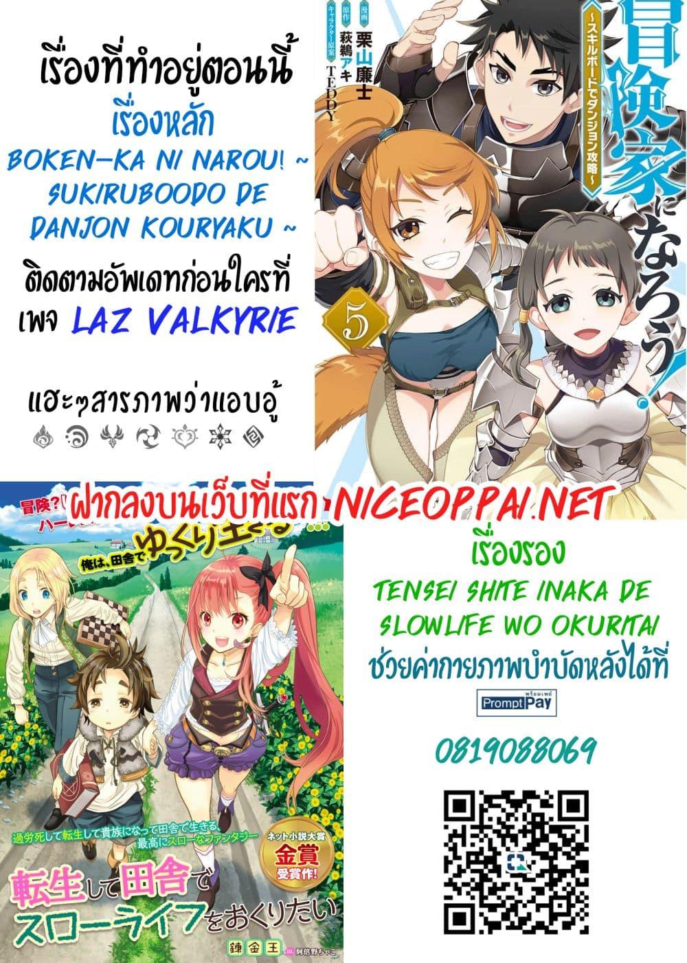 Manga-lc-com อ่านมังงะ อ่านการ์ตูน ออนไลน์ ฟรี Boken-ka ni Narou! ~ Sukiruboodo de Danjon Kouryaku ~ ตอนที่ 1 2 3 4 5 6 7 8 9 10 11 12 13 14 ฟรี ไม่มีโฆษณา Manga-lc - อ่าน มังงะ อ่าน การ์ตูน ออนไลน์ อ่านมังงะ ฟรี