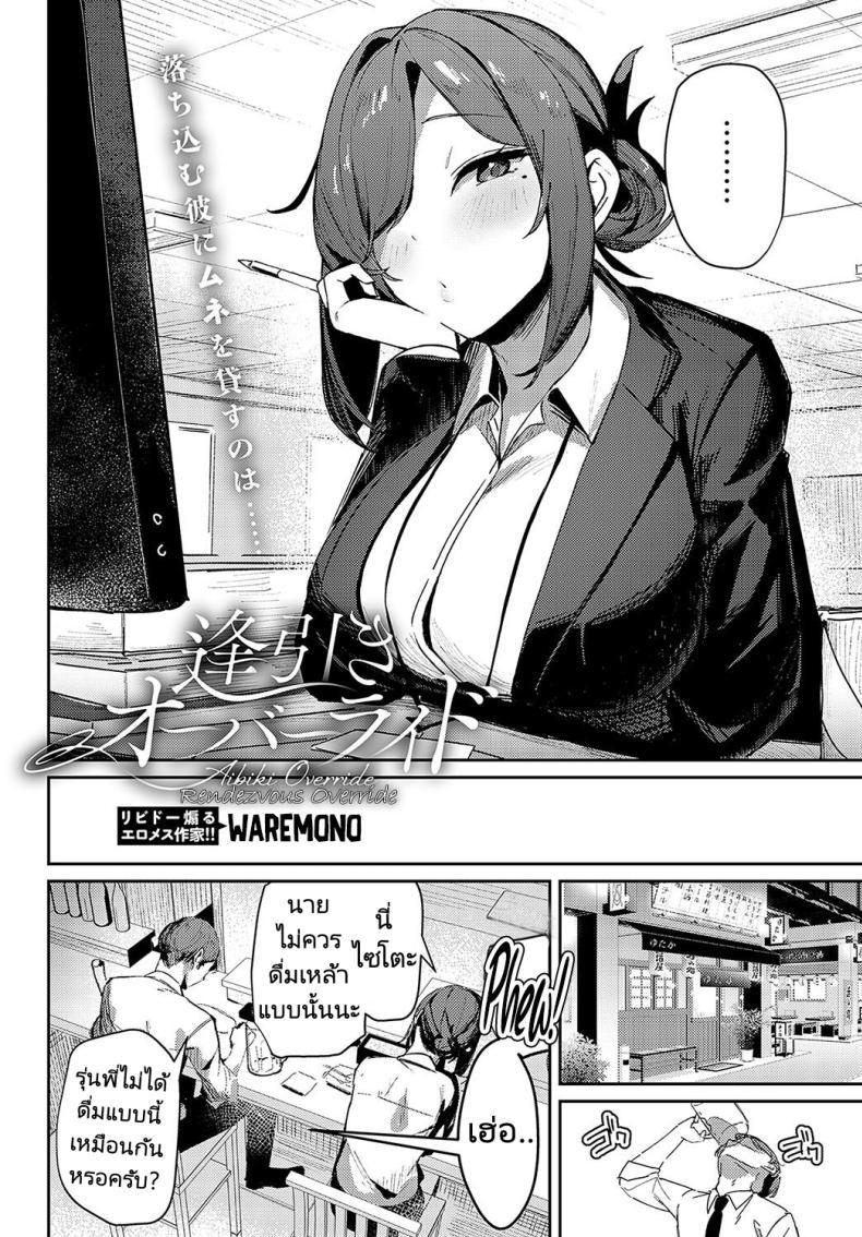 Doujin-Lc- อ่าน โดจิน มังฮวา เกาหลี ญี่ปุ่น จีน แปลไทย ฝึกเรื่องบนเตียงกับรุ่นพี่ที่ทำงาน [Waremono] Aibiki Override Rendezvous Override (COMIC Anthurium 2024-07) ตอนที่ 1 2 3 4 5 6 7 8 9 10 11 12 13 14 ฟรี ไม่มีโฆษณา อ่าน โดจิน Manhwa เกาหลี ญี่ปุ่น จีน เรามีครบ คัดมาให้เน้นๆ โดจิน 18+ รับประกันความฟินโดย  Doujin Lc