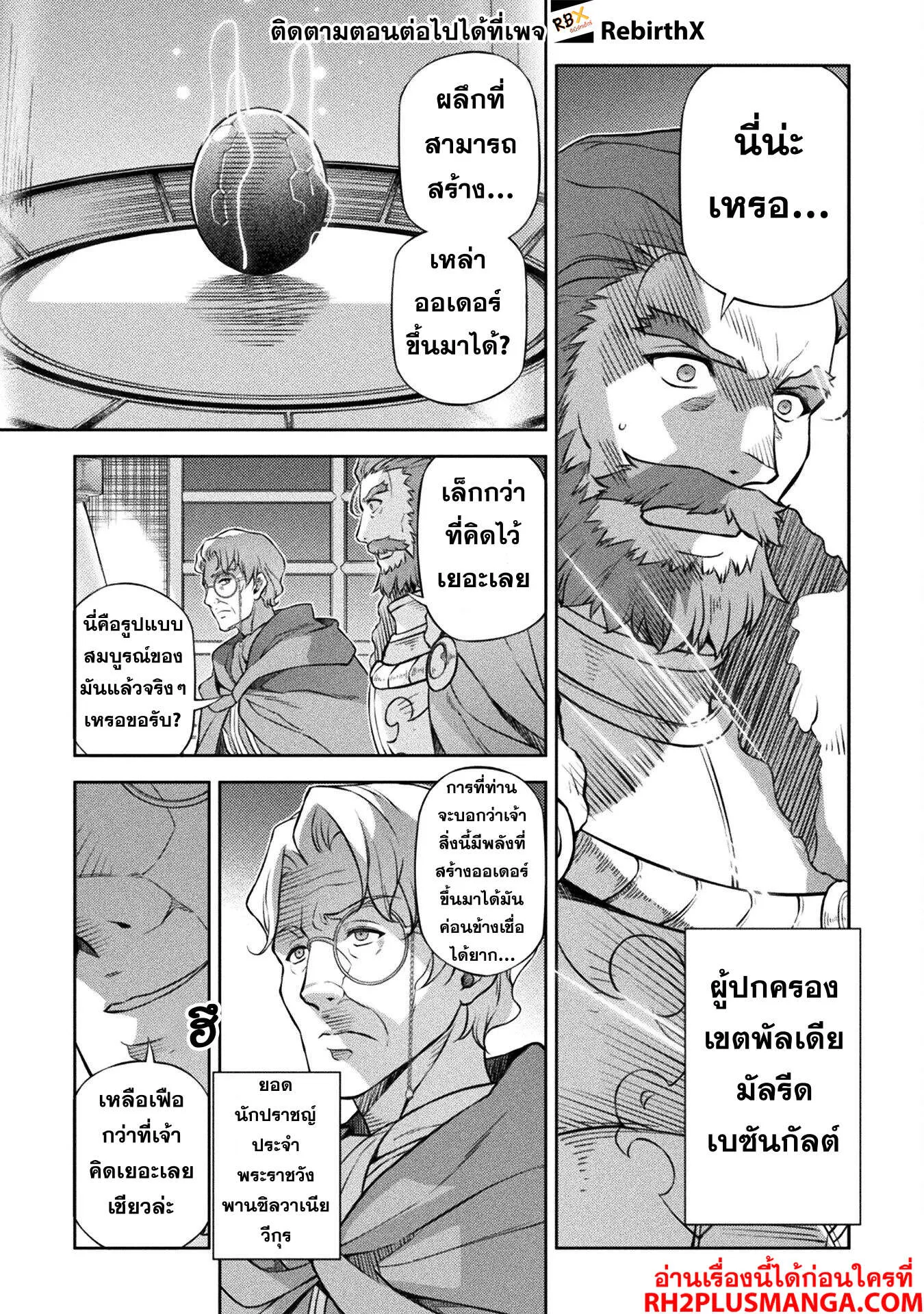 Drawing_ Saikyou Mangaka wa Oekaki Skill de Isekai Musou Suru_ น_กวาดม_งงะผ_ไร_เท_ยมทาน ณ แดนต_างโลก ตอนที่ ตอนที่ 118 รูปที่ 4