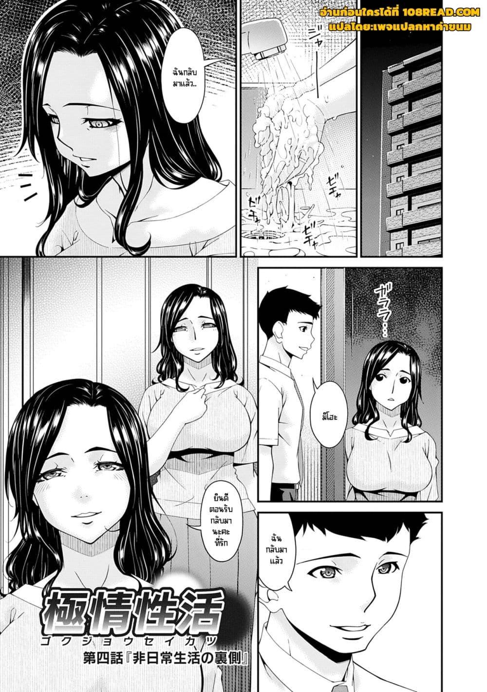 Doujin-Lc- อ่าน โดจิน มังฮวา เกาหลี ญี่ปุ่น จีน แปลไทย [Bai Asuka] Gokujou Seikatsu ตอนที่ 1 2 3 4 5 6 7 8 9 10 11 12 13 14 ฟรี ไม่มีโฆษณา อ่าน โดจิน Manhwa เกาหลี ญี่ปุ่น จีน เรามีครบ คัดมาให้เน้นๆ โดจิน 18+ รับประกันความฟินโดย  Doujin Lc