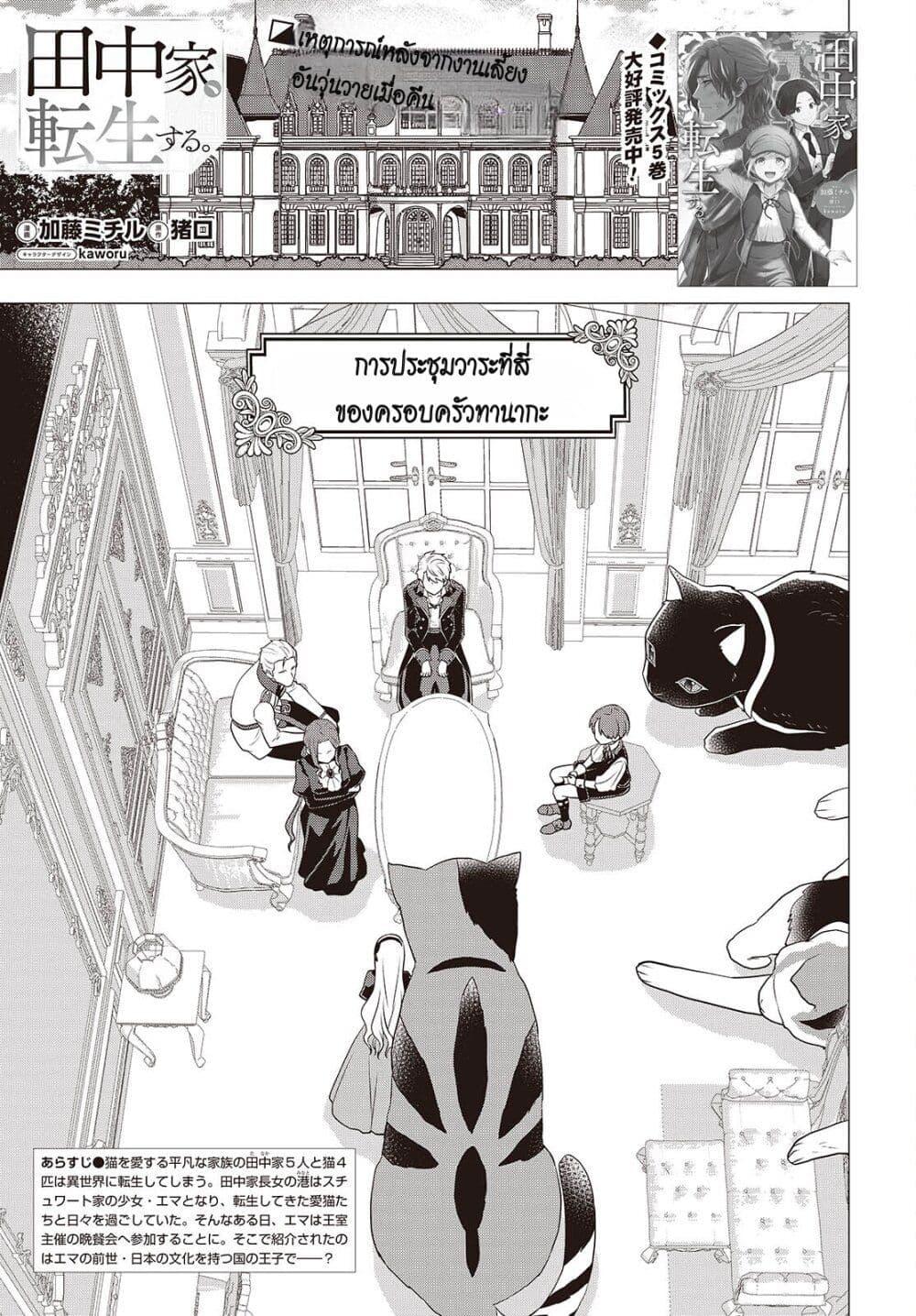 Manga-lc-com อ่านมังงะ อ่านการ์ตูน ออนไลน์ ฟรี Tanaka Family Reincarnates ตอนที่ 1 2 3 4 5 6 7 8 9 10 11 12 13 14 ฟรี ไม่มีโฆษณา Manga-lc - อ่าน มังงะ อ่าน การ์ตูน ออนไลน์ อ่านมังงะ ฟรี