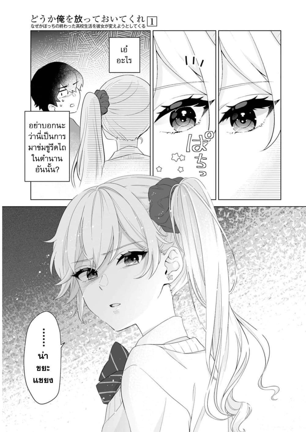 Manga-lc-com อ่านมังงะ อ่านการ์ตูน ออนไลน์ ฟรี Dou ka Ore wo Houtte Oitekure ตอนที่ 1 2 3 4 5 6 7 8 9 10 11 12 13 14 ฟรี ไม่มีโฆษณา Manga-lc - อ่าน มังงะ อ่าน การ์ตูน ออนไลน์ อ่านมังงะ ฟรี