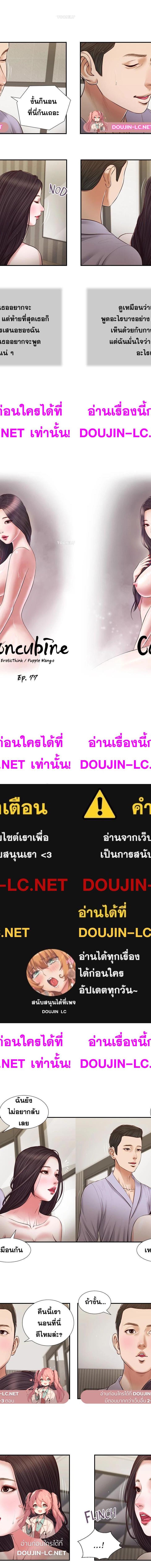 Concubine ตอนที่ 77 1