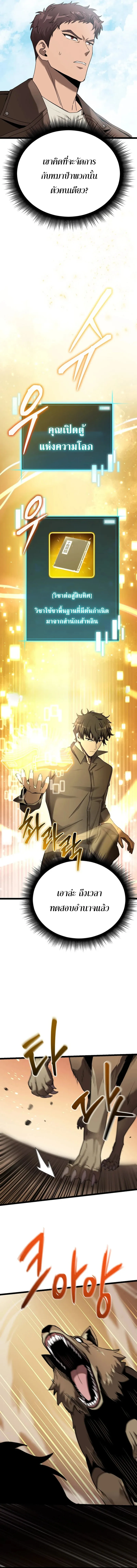I Robbed the Storehouse of the God ฉ_นน_แหละท_เป_นคนปล_นคล_งสมบ_ต_ของพระเจ_า ตอนที่ ตอนที่ 2 รูปที่ 11