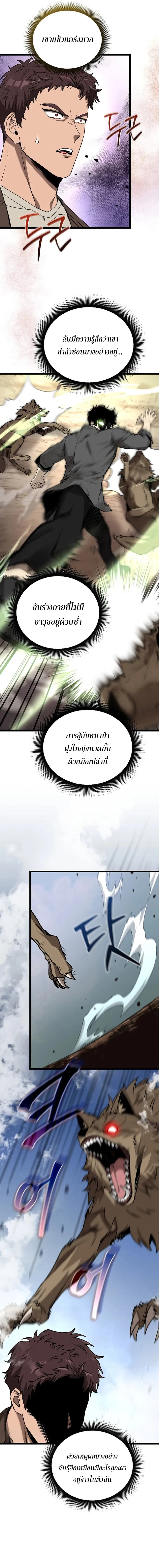 I Robbed the Storehouse of the God ฉ_นน_แหละท_เป_นคนปล_นคล_งสมบ_ต_ของพระเจ_า ตอนที่ ตอนที่ 2 รูปที่ 14