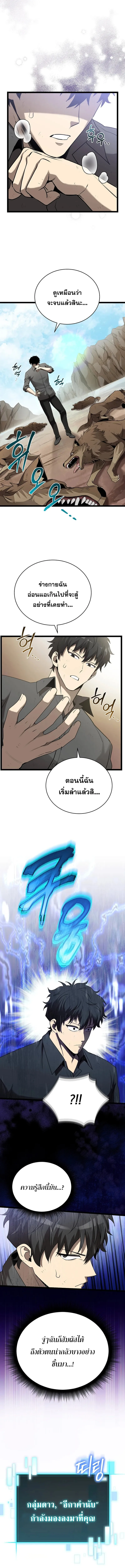 I Robbed the Storehouse of the God ฉ_นน_แหละท_เป_นคนปล_นคล_งสมบ_ต_ของพระเจ_า ตอนที่ ตอนที่ 2 รูปที่ 18