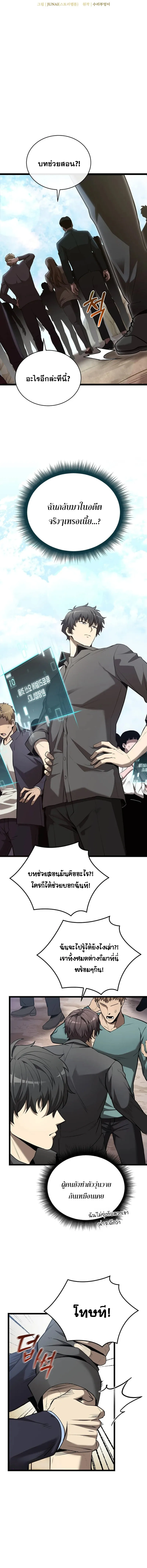 I Robbed the Storehouse of the God ฉ_นน_แหละท_เป_นคนปล_นคล_งสมบ_ต_ของพระเจ_า ตอนที่ ตอนที่ 2 รูปที่ 2