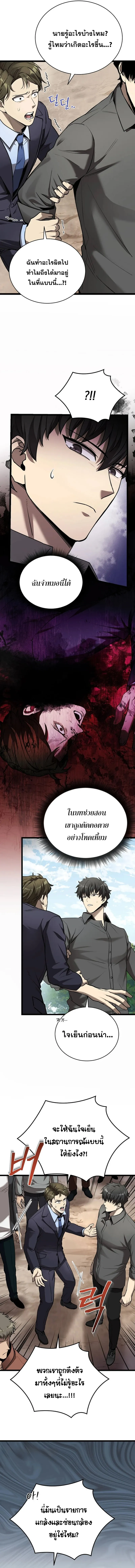 I Robbed the Storehouse of the God ฉ_นน_แหละท_เป_นคนปล_นคล_งสมบ_ต_ของพระเจ_า ตอนที่ ตอนที่ 2 รูปที่ 3