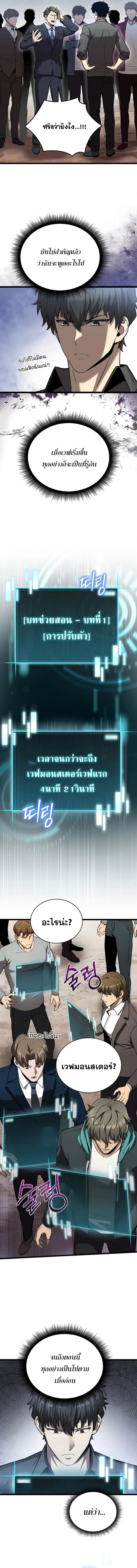 I Robbed the Storehouse of the God ฉ_นน_แหละท_เป_นคนปล_นคล_งสมบ_ต_ของพระเจ_า ตอนที่ ตอนที่ 2 รูปที่ 4