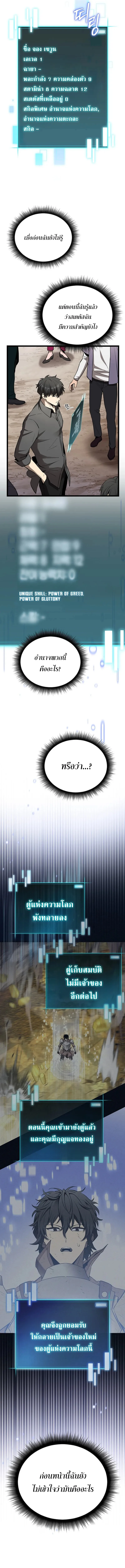 I Robbed the Storehouse of the God ฉ_นน_แหละท_เป_นคนปล_นคล_งสมบ_ต_ของพระเจ_า ตอนที่ ตอนที่ 2 รูปที่ 5