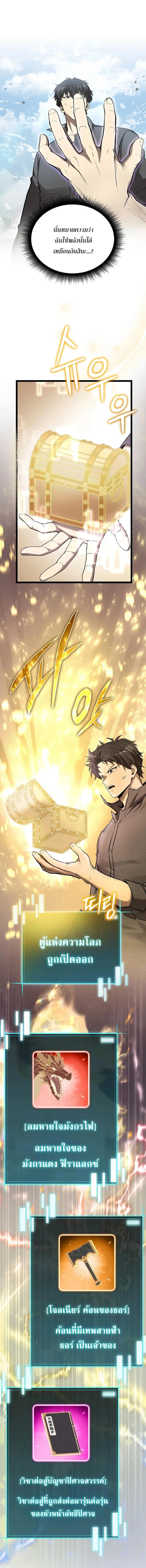 I Robbed the Storehouse of the God ฉ_นน_แหละท_เป_นคนปล_นคล_งสมบ_ต_ของพระเจ_า ตอนที่ ตอนที่ 2 รูปที่ 6