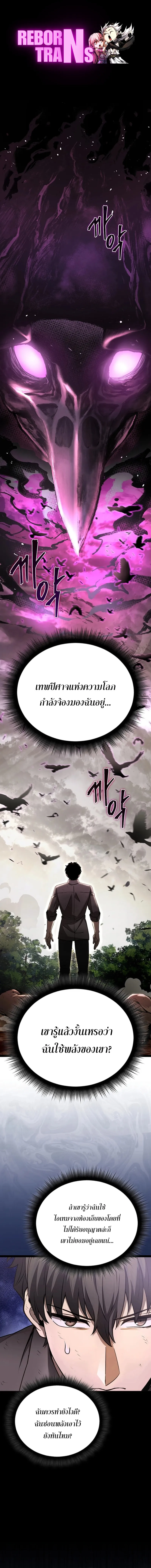 I Robbed the Storehouse of the God ฉ_นน_แหละท_เป_นคนปล_นคล_งสมบ_ต_ของพระเจ_า ตอนที่ ตอนที่ 3 รูปที่ 1