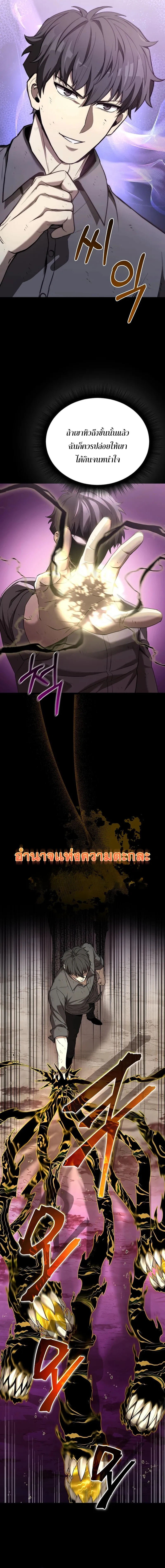 I Robbed the Storehouse of the God ฉ_นน_แหละท_เป_นคนปล_นคล_งสมบ_ต_ของพระเจ_า ตอนที่ ตอนที่ 3 รูปที่ 10