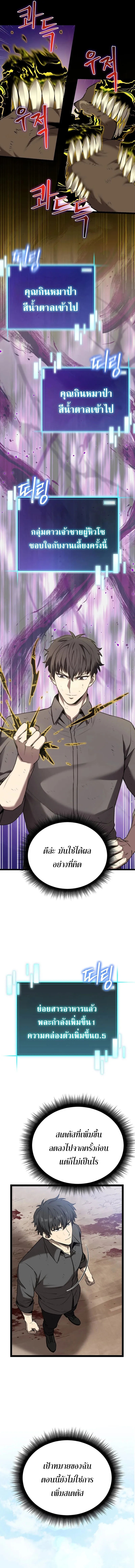 I Robbed the Storehouse of the God ฉ_นน_แหละท_เป_นคนปล_นคล_งสมบ_ต_ของพระเจ_า ตอนที่ ตอนที่ 3 รูปที่ 11