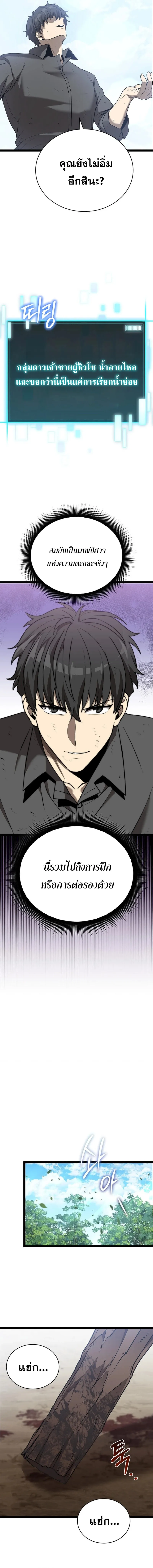 I Robbed the Storehouse of the God ฉ_นน_แหละท_เป_นคนปล_นคล_งสมบ_ต_ของพระเจ_า ตอนที่ ตอนที่ 3 รูปที่ 12