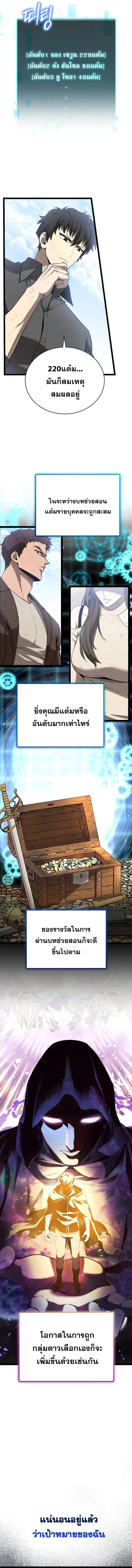 I Robbed the Storehouse of the God ฉ_นน_แหละท_เป_นคนปล_นคล_งสมบ_ต_ของพระเจ_า ตอนที่ ตอนที่ 3 รูปที่ 15