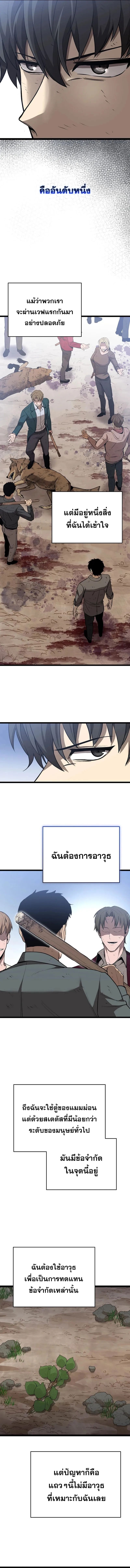 I Robbed the Storehouse of the God ฉ_นน_แหละท_เป_นคนปล_นคล_งสมบ_ต_ของพระเจ_า ตอนที่ ตอนที่ 3 รูปที่ 16