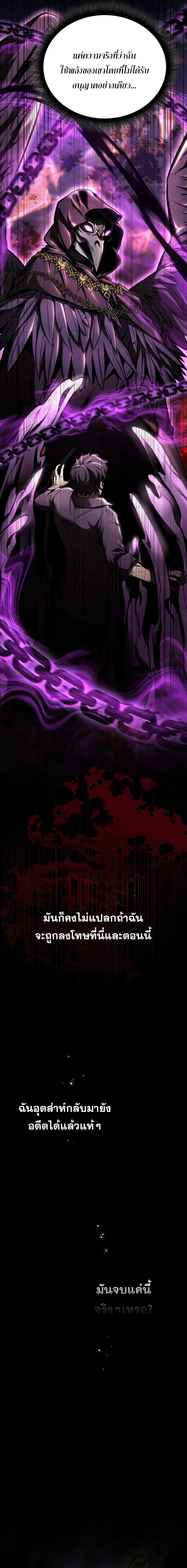 I Robbed the Storehouse of the God ฉ_นน_แหละท_เป_นคนปล_นคล_งสมบ_ต_ของพระเจ_า ตอนที่ ตอนที่ 3 รูปที่ 2