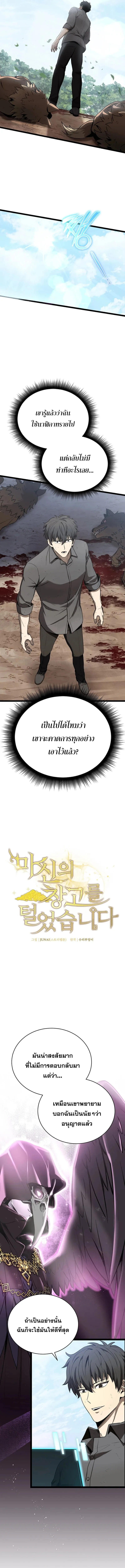 I Robbed the Storehouse of the God ฉ_นน_แหละท_เป_นคนปล_นคล_งสมบ_ต_ของพระเจ_า ตอนที่ ตอนที่ 3 รูปที่ 4