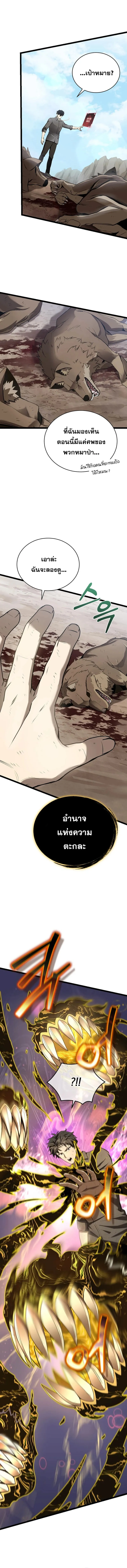 I Robbed the Storehouse of the God ฉ_นน_แหละท_เป_นคนปล_นคล_งสมบ_ต_ของพระเจ_า ตอนที่ ตอนที่ 3 รูปที่ 6