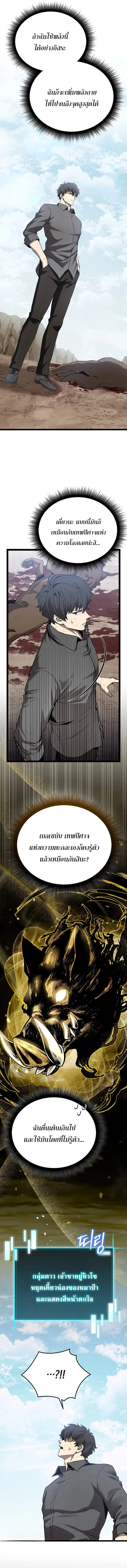 I Robbed the Storehouse of the God ฉ_นน_แหละท_เป_นคนปล_นคล_งสมบ_ต_ของพระเจ_า ตอนที่ ตอนที่ 3 รูปที่ 8