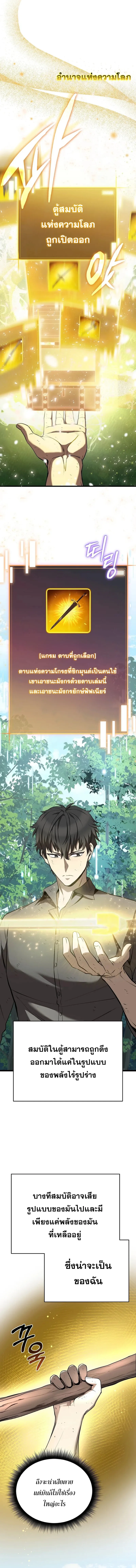 I Robbed the Storehouse of the God ฉ_นน_แหละท_เป_นคนปล_นคล_งสมบ_ต_ของพระเจ_า ตอนที่ ตอนที่ 4 รูปที่ 10