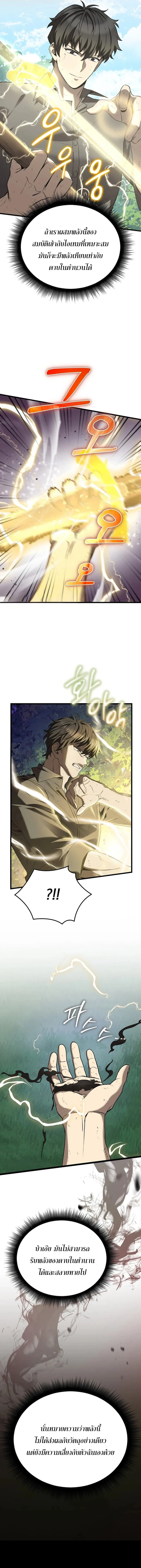 I Robbed the Storehouse of the God ฉ_นน_แหละท_เป_นคนปล_นคล_งสมบ_ต_ของพระเจ_า ตอนที่ ตอนที่ 4 รูปที่ 11