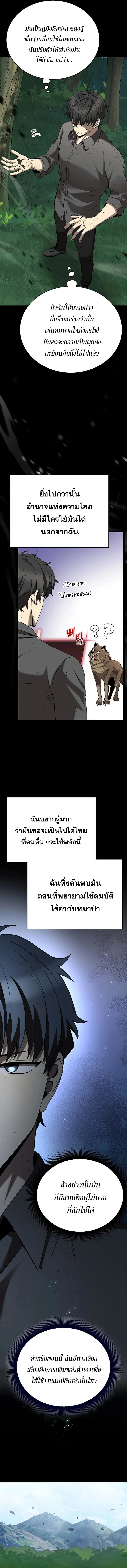 I Robbed the Storehouse of the God ฉ_นน_แหละท_เป_นคนปล_นคล_งสมบ_ต_ของพระเจ_า ตอนที่ ตอนที่ 4 รูปที่ 12