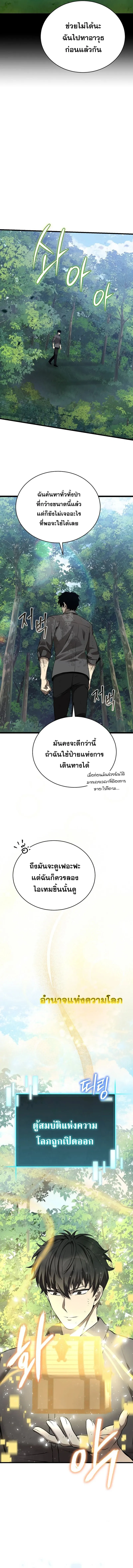 I Robbed the Storehouse of the God ฉ_นน_แหละท_เป_นคนปล_นคล_งสมบ_ต_ของพระเจ_า ตอนที่ ตอนที่ 4 รูปที่ 13