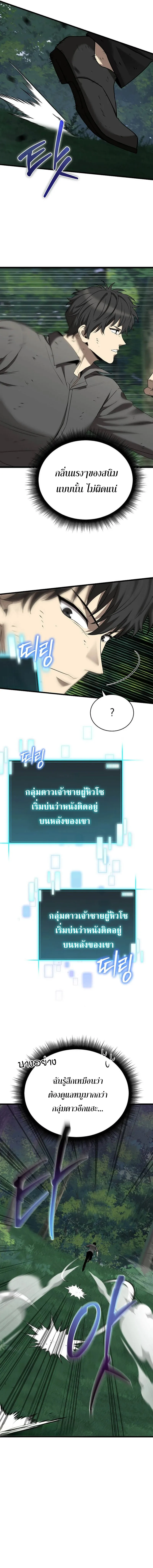 I Robbed the Storehouse of the God ฉ_นน_แหละท_เป_นคนปล_นคล_งสมบ_ต_ของพระเจ_า ตอนที่ ตอนที่ 4 รูปที่ 15