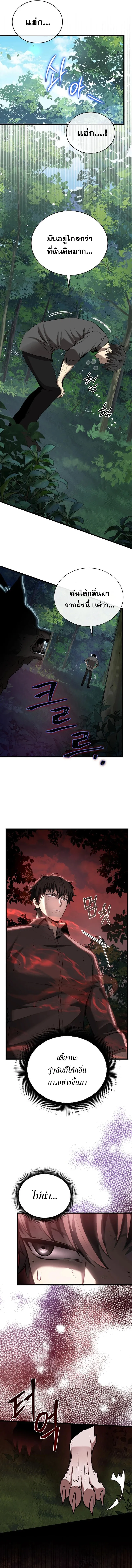 I Robbed the Storehouse of the God ฉ_นน_แหละท_เป_นคนปล_นคล_งสมบ_ต_ของพระเจ_า ตอนที่ ตอนที่ 4 รูปที่ 16