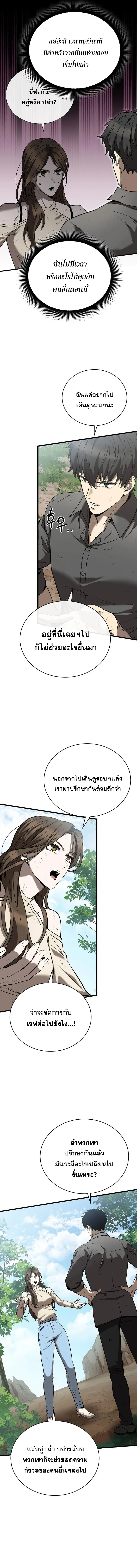 I Robbed the Storehouse of the God ฉ_นน_แหละท_เป_นคนปล_นคล_งสมบ_ต_ของพระเจ_า ตอนที่ ตอนที่ 4 รูปที่ 3