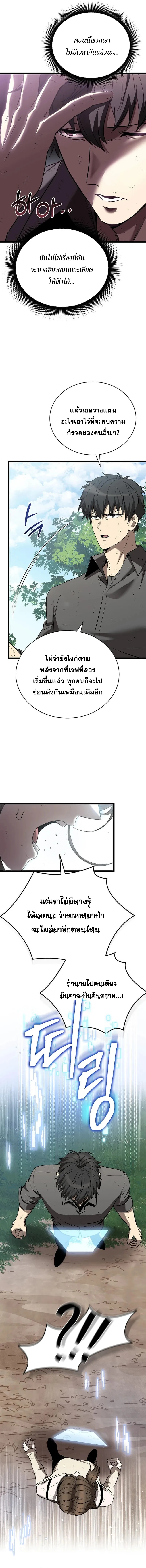 I Robbed the Storehouse of the God ฉ_นน_แหละท_เป_นคนปล_นคล_งสมบ_ต_ของพระเจ_า ตอนที่ ตอนที่ 4 รูปที่ 4
