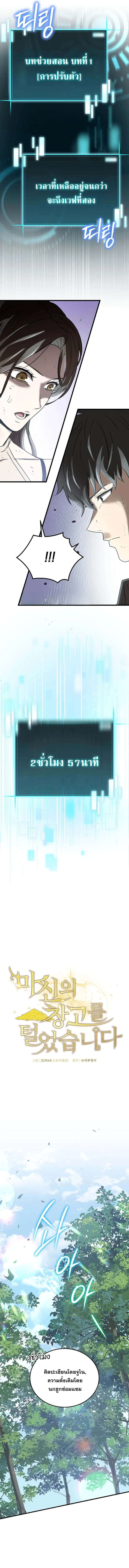 I Robbed the Storehouse of the God ฉ_นน_แหละท_เป_นคนปล_นคล_งสมบ_ต_ของพระเจ_า ตอนที่ ตอนที่ 4 รูปที่ 5