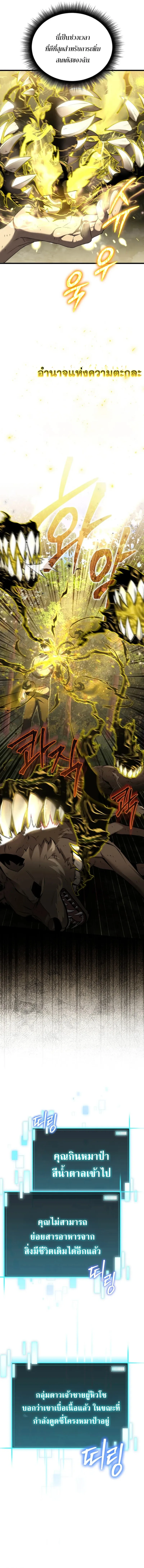I Robbed the Storehouse of the God ฉ_นน_แหละท_เป_นคนปล_นคล_งสมบ_ต_ของพระเจ_า ตอนที่ ตอนที่ 4 รูปที่ 8
