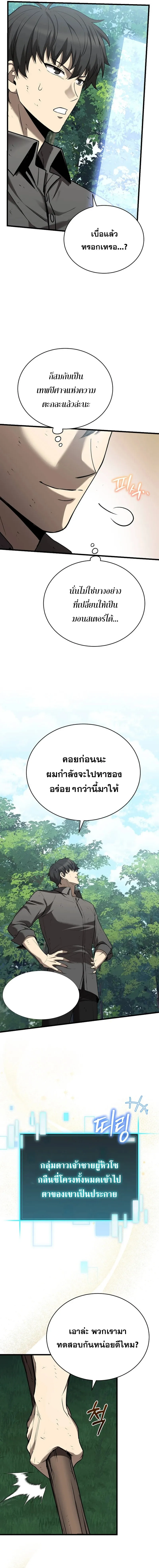 I Robbed the Storehouse of the God ฉ_นน_แหละท_เป_นคนปล_นคล_งสมบ_ต_ของพระเจ_า ตอนที่ ตอนที่ 4 รูปที่ 9