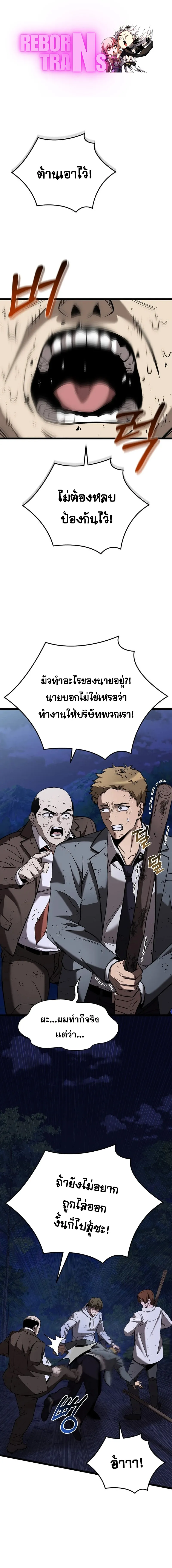 I Robbed the Storehouse of the God ฉ_นน_แหละท_เป_นคนปล_นคล_งสมบ_ต_ของพระเจ_า ตอนที่ ตอนที่ 6 รูปที่ 1