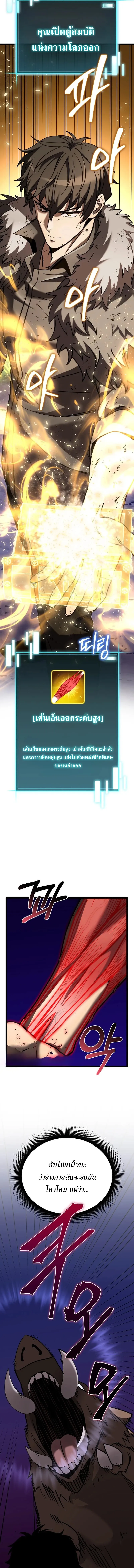 I Robbed the Storehouse of the God ฉ_นน_แหละท_เป_นคนปล_นคล_งสมบ_ต_ของพระเจ_า ตอนที่ ตอนที่ 6 รูปที่ 10