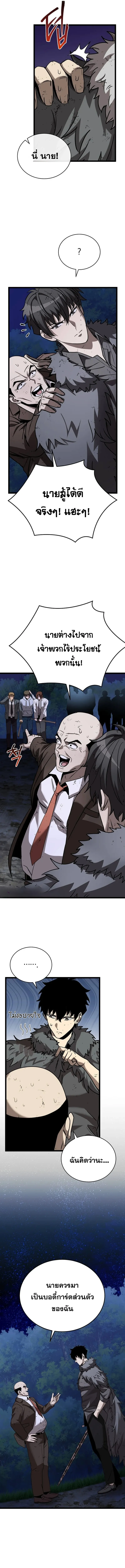 I Robbed the Storehouse of the God ฉ_นน_แหละท_เป_นคนปล_นคล_งสมบ_ต_ของพระเจ_า ตอนที่ ตอนที่ 6 รูปที่ 14