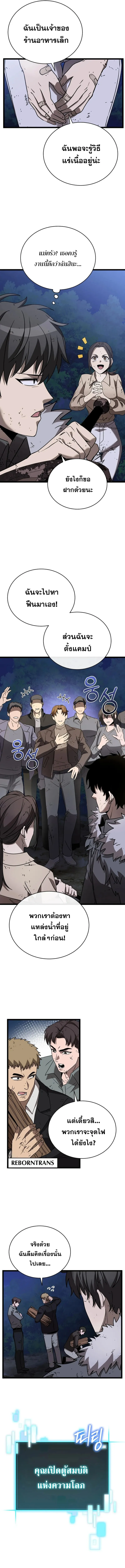 I Robbed the Storehouse of the God ฉ_นน_แหละท_เป_นคนปล_นคล_งสมบ_ต_ของพระเจ_า ตอนที่ ตอนที่ 6 รูปที่ 21