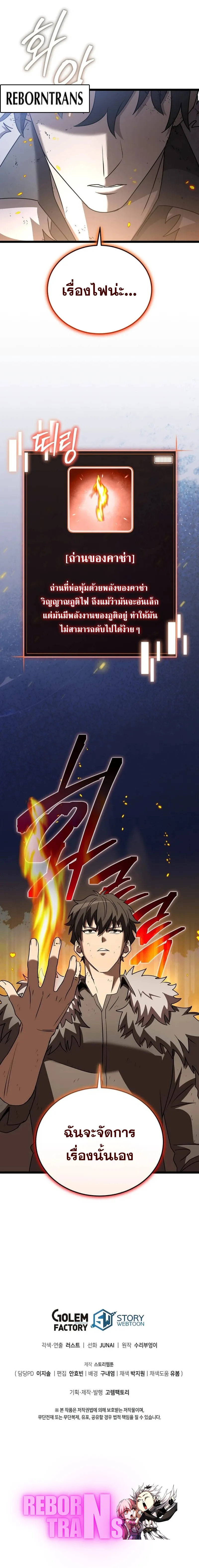 I Robbed the Storehouse of the God ฉ_นน_แหละท_เป_นคนปล_นคล_งสมบ_ต_ของพระเจ_า ตอนที่ ตอนที่ 6 รูปที่ 22